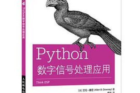 Python教程数字信号处理应用pdf电子书籍下载百度网盘