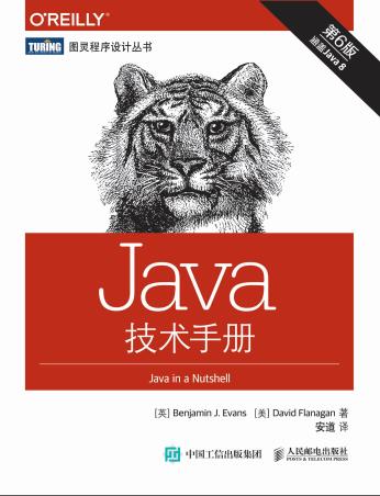 百度网盘Java教程技术手册：第6版pdf电子书籍下载
