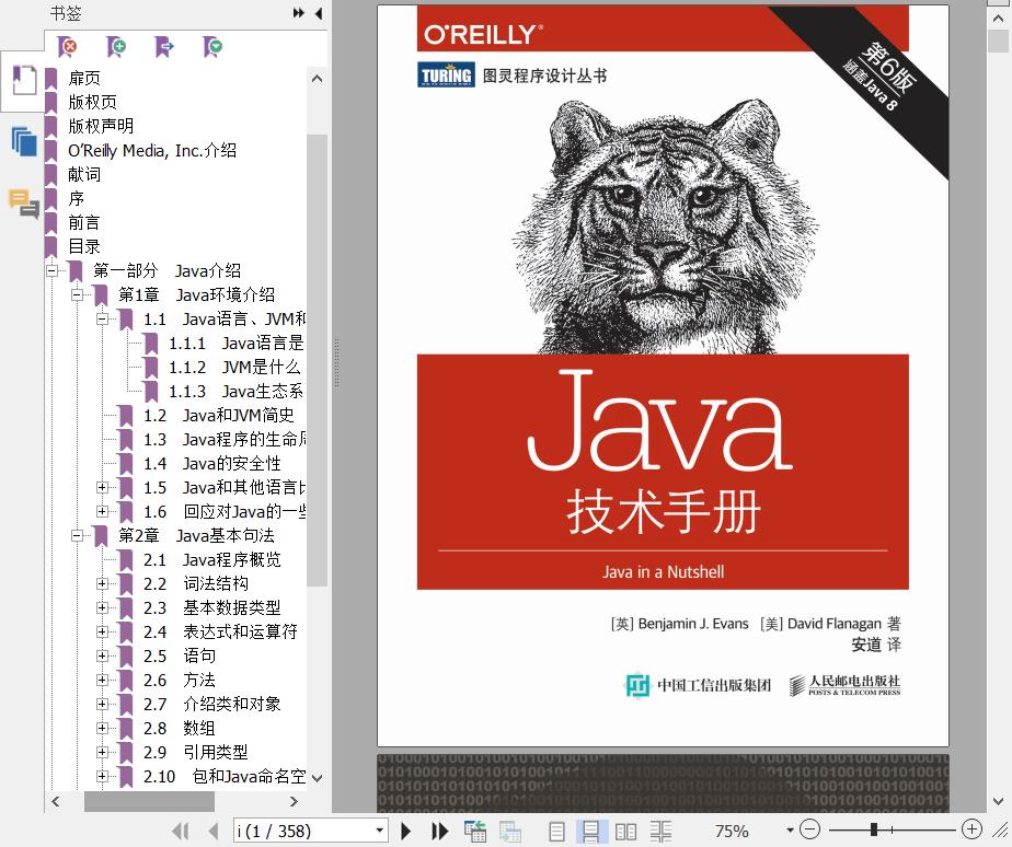 百度网盘Java教程技术手册：第6版pdf电子书籍下载