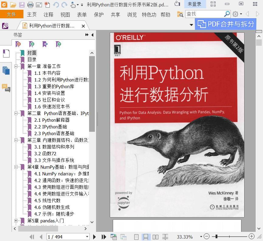 百度网盘利用Python教程进行数据分析第2版pdf电子书籍下载