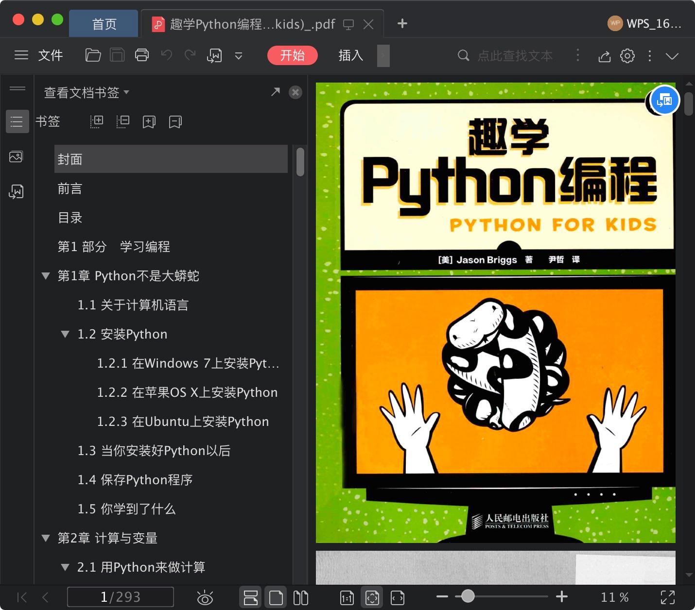 趣学Python教程编程(forkids)pdf电子书籍下载百度云