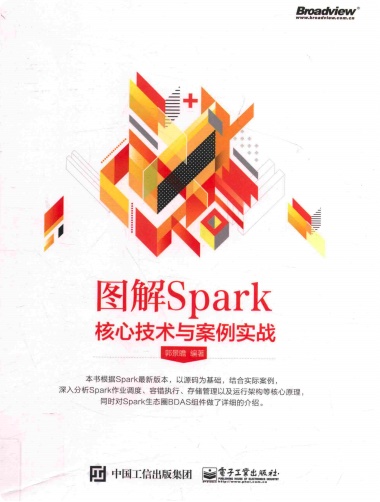 图解Spark 核心技术与案例实战pdf电子书籍下载百度云