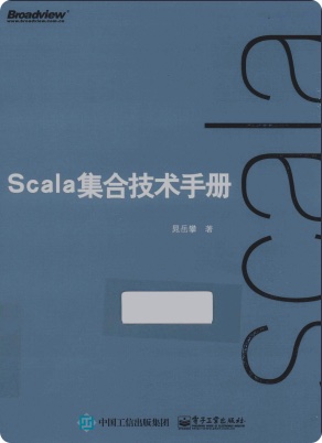 Scala集合技术手册pdf电子书籍下载百度云
