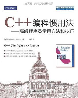 百度网盘C++教程编程惯用法：高级程序员常用方法和技巧pdf电子书籍下载