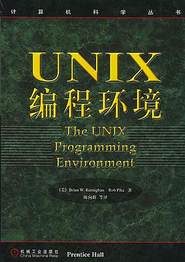 UNIX编程环境pdf电子书籍下载百度云