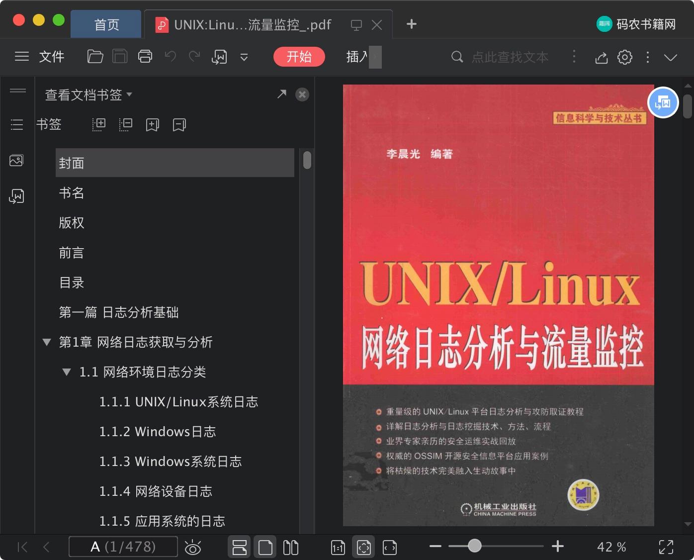 UNIX Linux教程网络日志分析与流量监控pdf电子书籍下载百度云