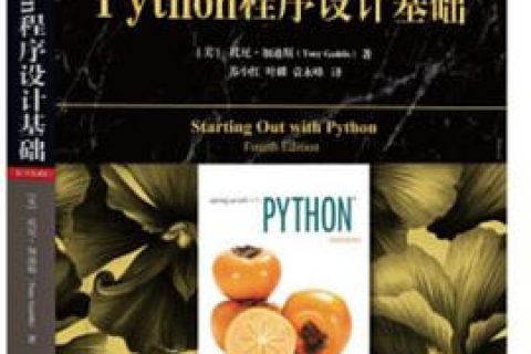 Python教程程序设计基础 原书第4版pdf电子书籍下载百度网盘