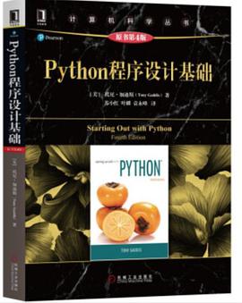 Python教程程序设计基础 原书第4版pdf电子书籍下载百度网盘