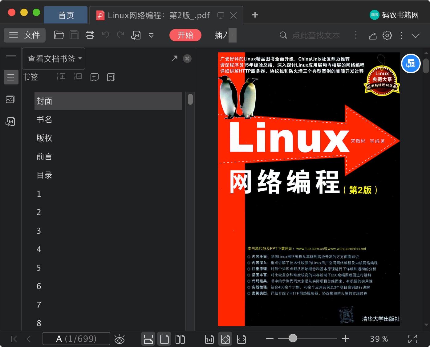 Linux教程网络编程：第2版pdf电子书籍下载百度网盘