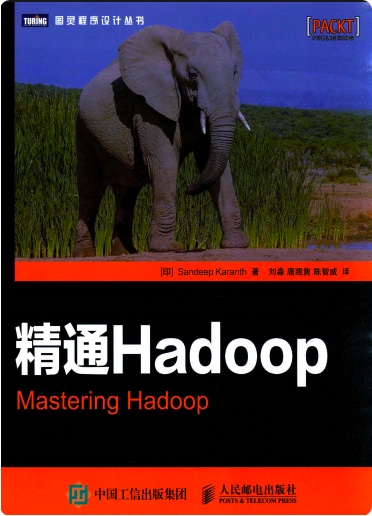 精通Hadooppdf电子书籍下载百度云