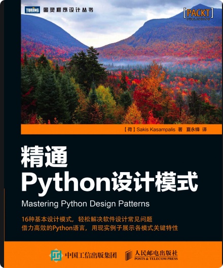 精通Python教程设计模式pdf电子书籍下载百度网盘