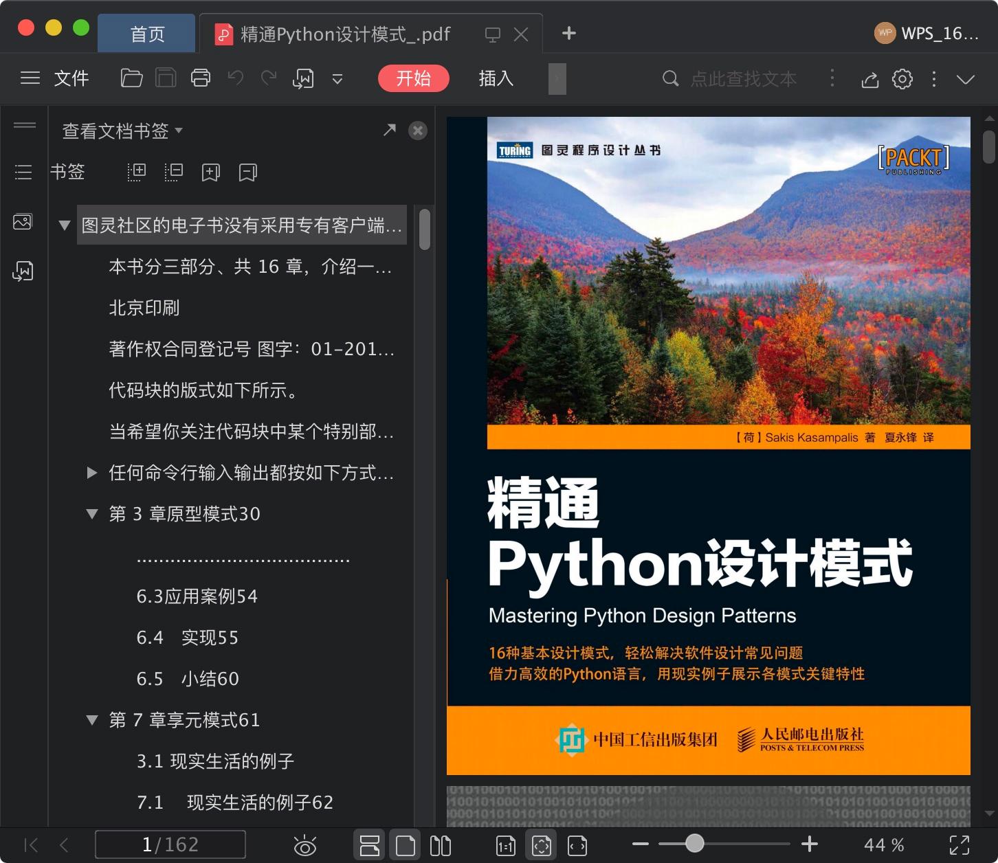 精通Python教程设计模式pdf电子书籍下载百度网盘