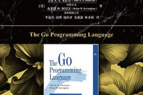 Go程序设计语言pdf电子书籍下载百度网盘