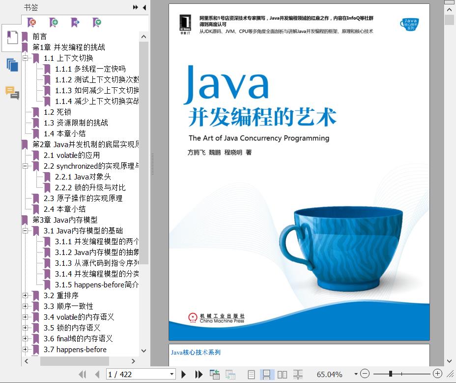 百度网盘Java教程并发编程的艺术pdf电子书籍下载