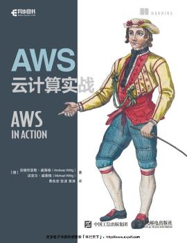 AWS云计算实战pdf电子书籍下载百度云