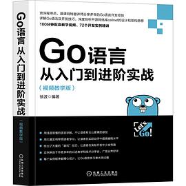 Go语言教程从入门到进阶实战pdf电子书籍下载百度网盘