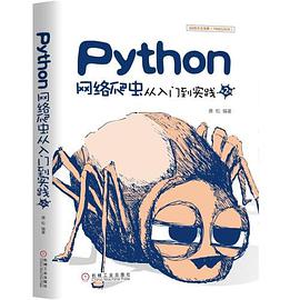 Python教程网络爬虫从入门到实践pdf电子书籍下载百度网盘