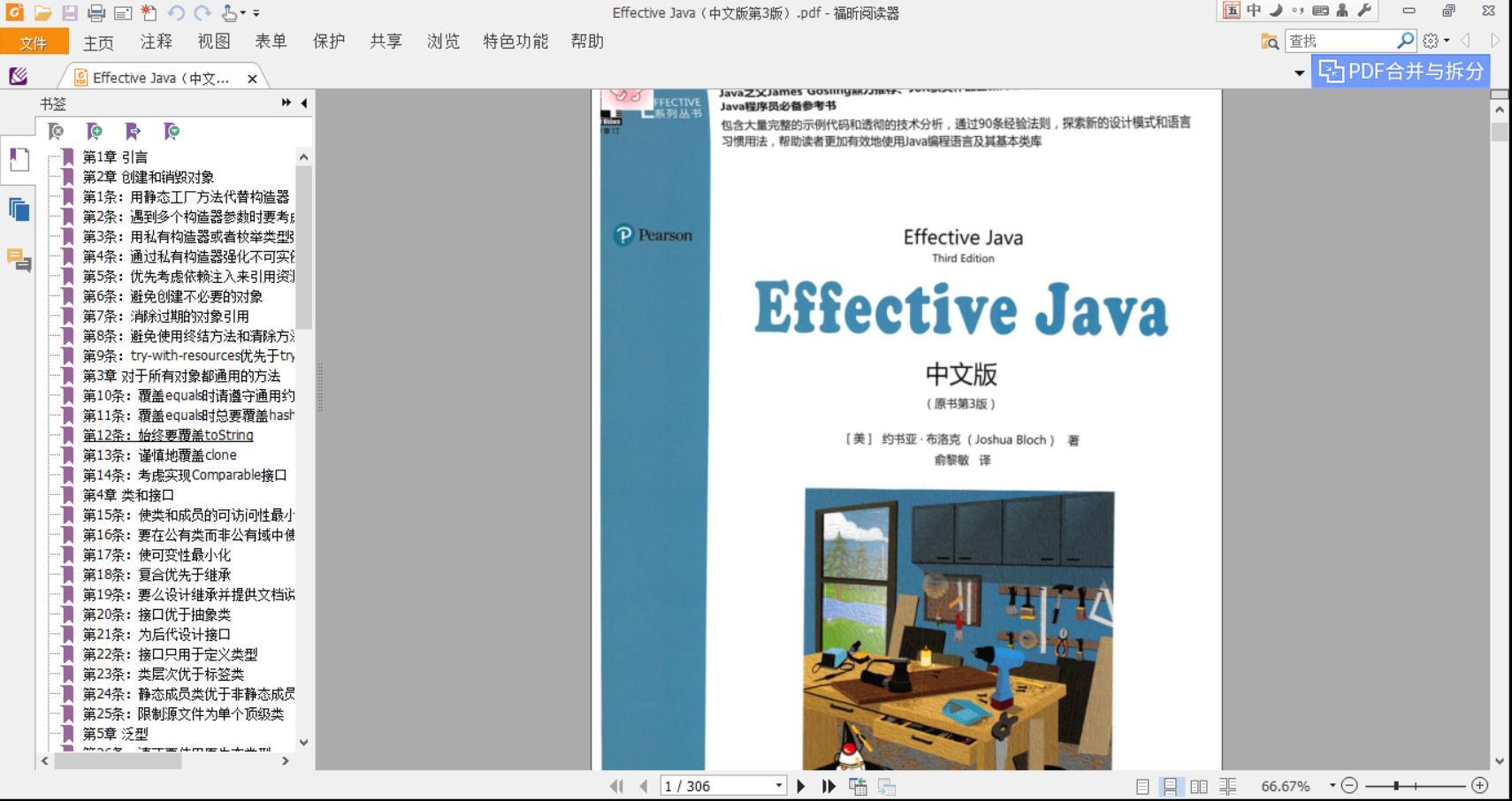 百度云Effective Java教程中文第3版电子书pdf籍下载