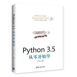Python教程 3.5从零开始学pdf电子书籍下载百度云