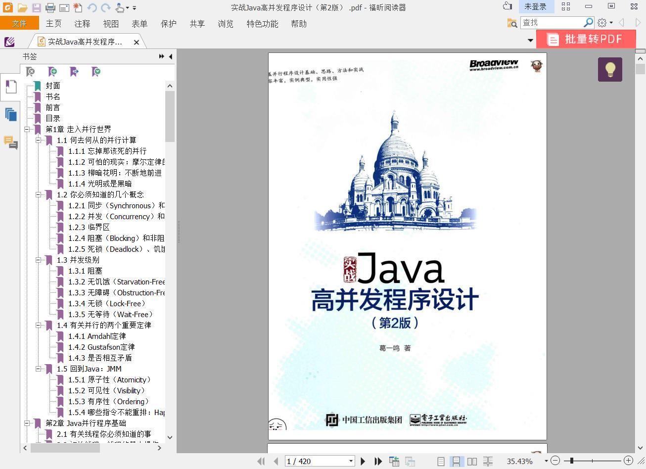 百度云java教程高并发程序设计第2版pdf电子书籍下载