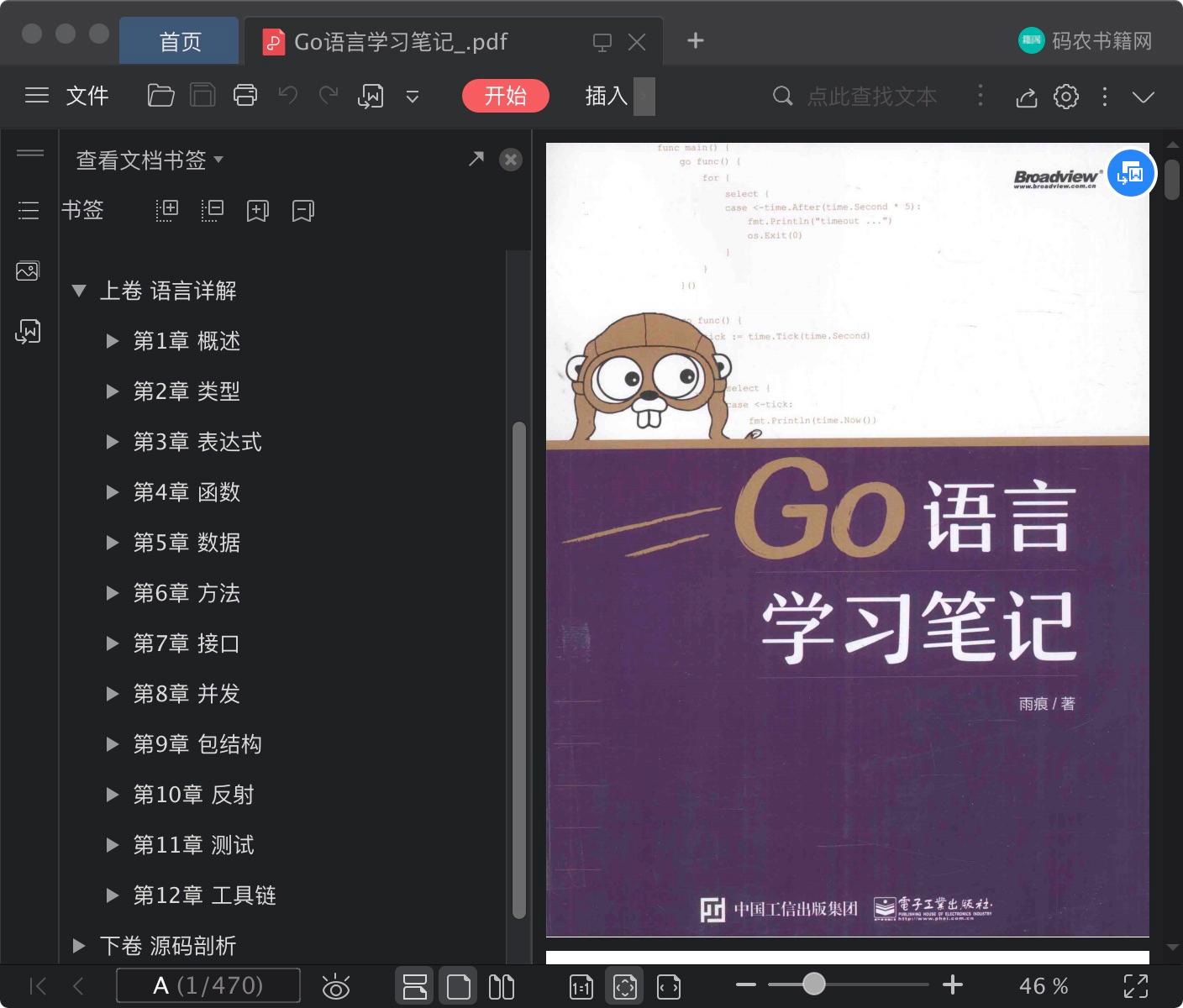Go语言教程学习笔记pdf电子书籍下载百度网盘