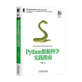 Python教程数据科学实践指南pdf电子书籍下载百度网盘
