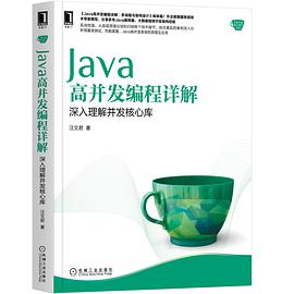《Java教程高并发编程详解：深入理解并发核心库》pdf电子书籍下载百度云
