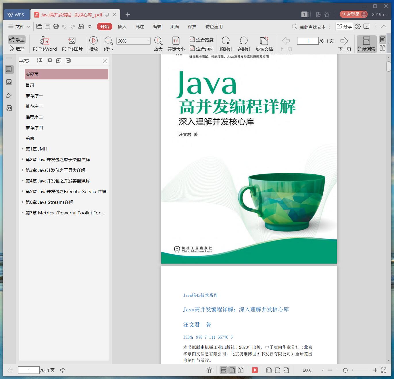 《Java教程高并发编程详解：深入理解并发核心库》pdf电子书籍下载百度云