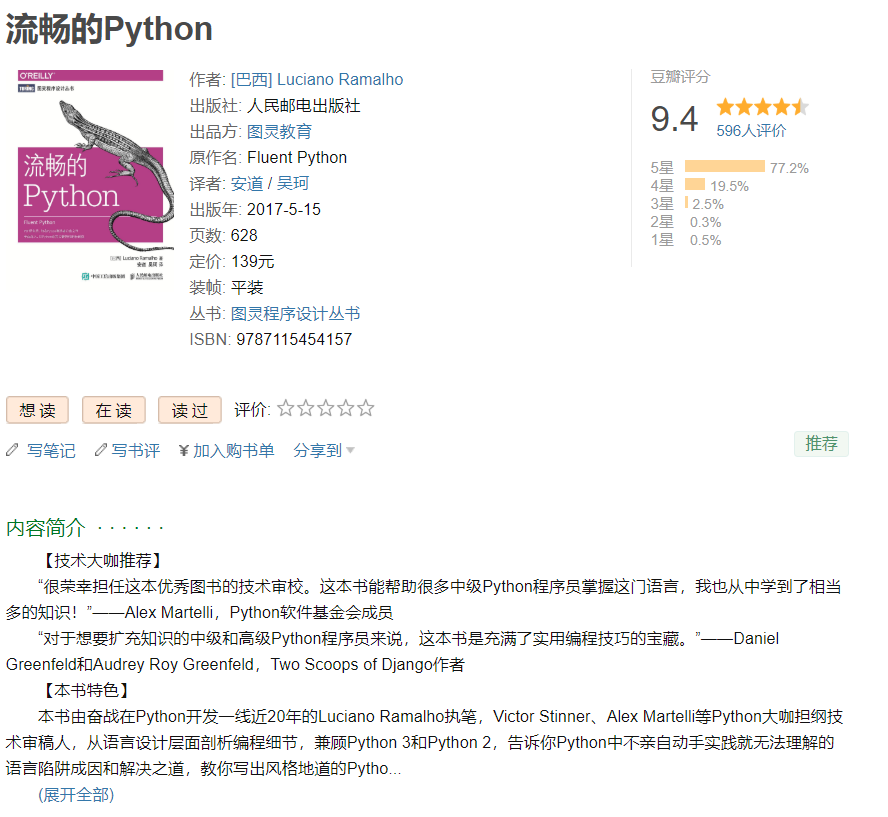 百度网盘流畅的Python教程高清pdf电子书籍下载