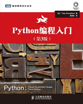 Python教程编程入门 第3版pdf电子书籍下载百度云