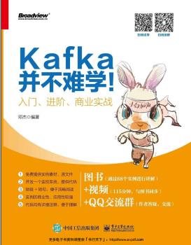 Kafka并不难学：入门、进阶、商业实战pdf电子书籍下载百度网盘
