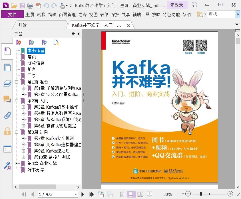 Kafka并不难学：入门、进阶、商业实战pdf电子书籍下载百度网盘