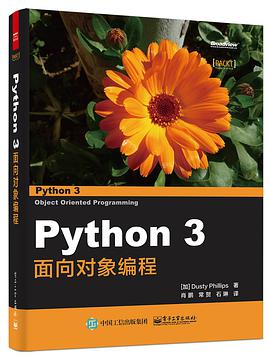 Python教程 3 面向对象编程pdf电子书籍下载百度云