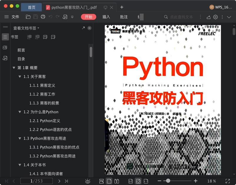 python黑客攻防入门pdf电子书籍下载百度网盘