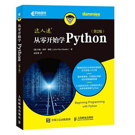 从零开始学Python教程 第2版pdf电子书籍下载百度网盘