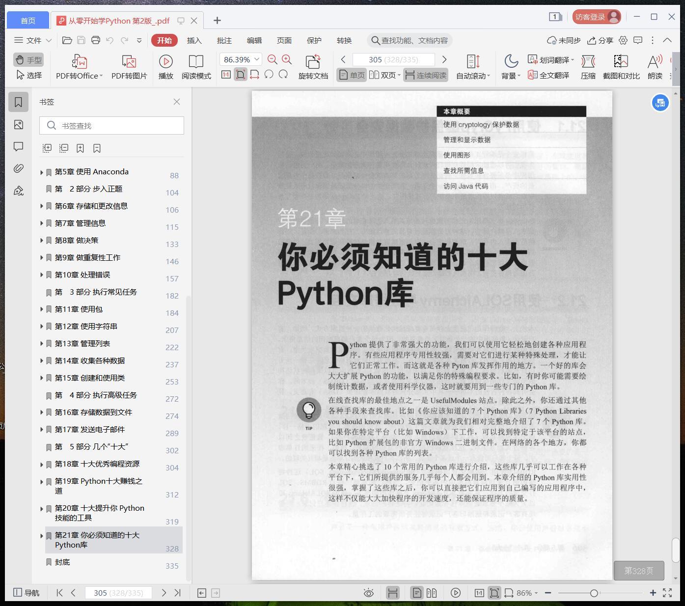 从零开始学Python教程 第2版pdf电子书籍下载百度网盘
