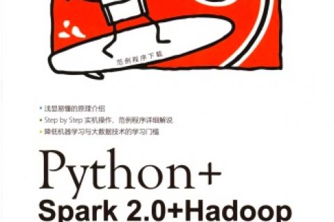 Python Spark 2.0 Hadoop机器学习与大数据实战pdf电子书籍下载百度云