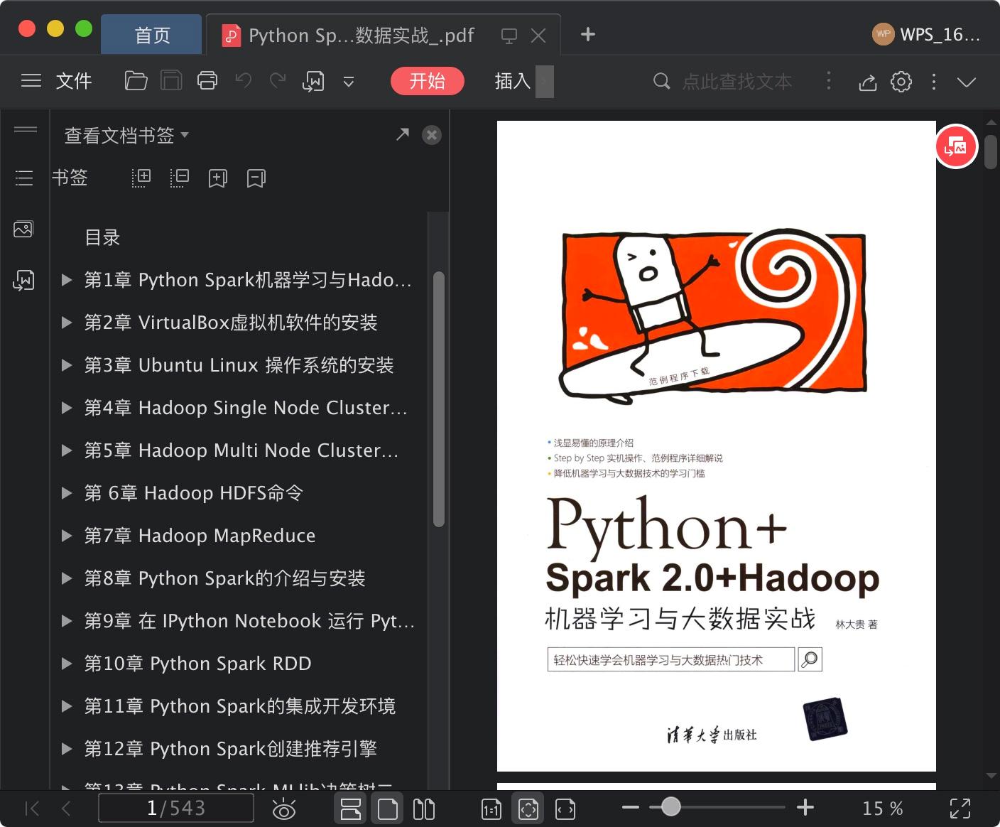Python Spark 2.0 Hadoop机器学习与大数据实战pdf电子书籍下载百度云