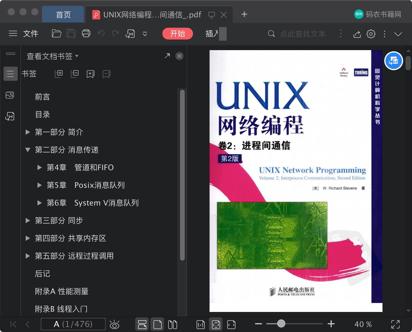 UNIX网络编程 第2版. 第2卷 进程间通信pdf电子书籍下载百度云