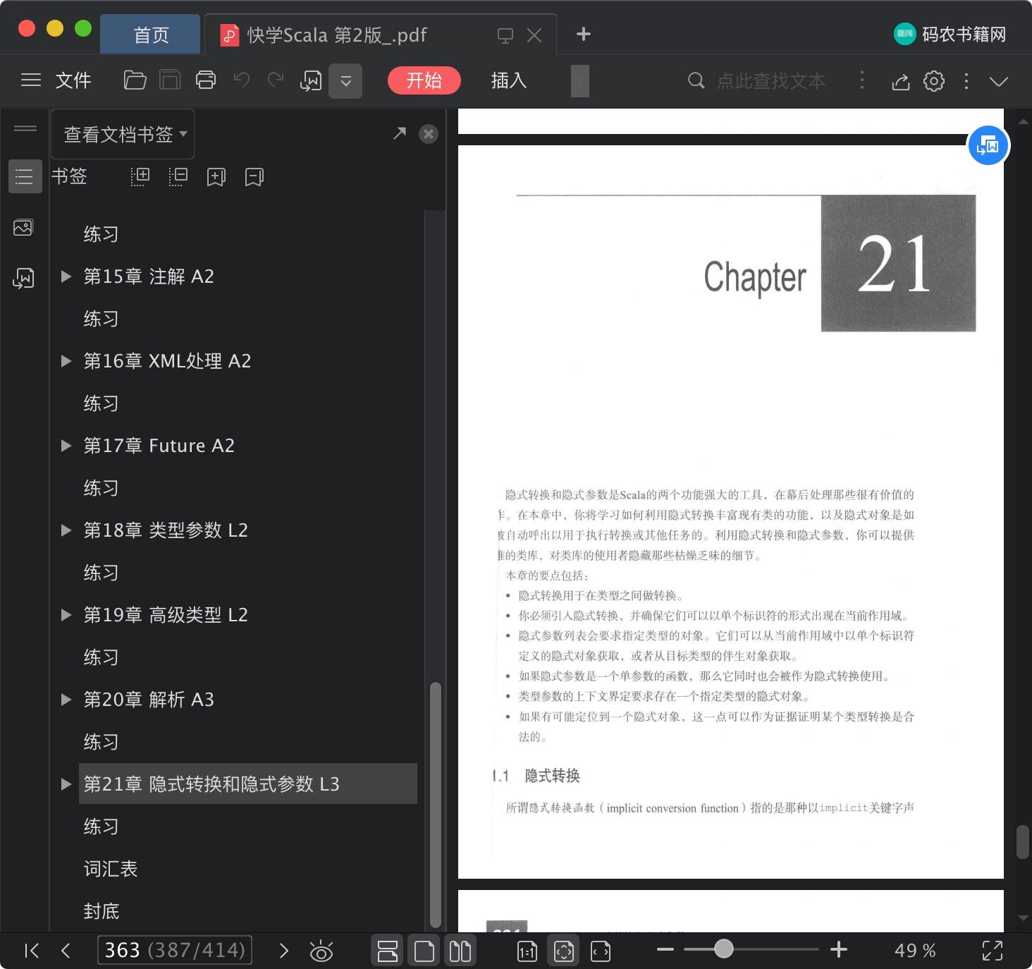 快学Scala 第2版pdf电子书籍下载百度网盘