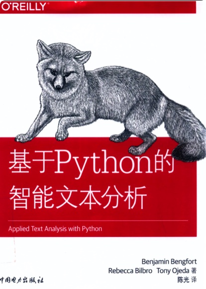 基于Python教程的智能文本分析pdf电子书籍下载百度网盘