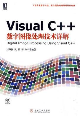 百度网盘Visual C++教程数字图像处理技术详解pdf电子书籍下载