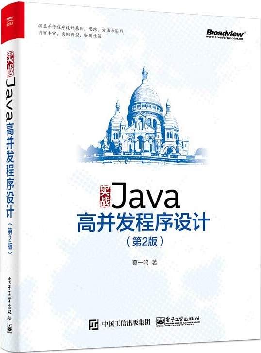 百度云java教程高并发程序设计第2版pdf电子书籍下载