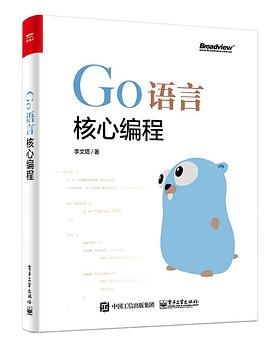 Go语言教程核心编程pdf电子书籍下载百度网盘