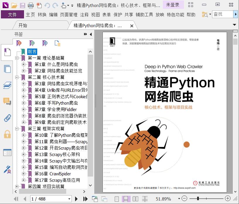 百度网盘精通Python教程网络爬虫：核心技术、框架与项目实战pdf电子书籍下载