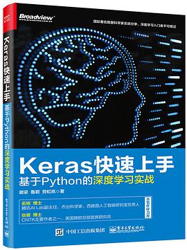 Keras快速上手：基于Python教程的深度学习实战pdf电子书籍下载百度网盘