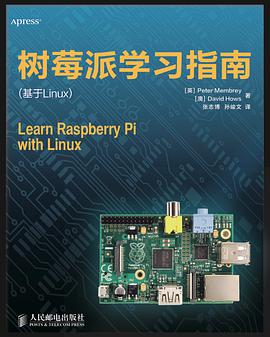树莓派学习指南-基于 Linux教程pdf电子书籍下载百度网盘