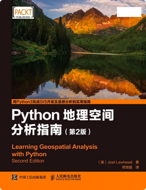 Python教程地理空间分析指南（第2版）pdf电子书籍下载百度云