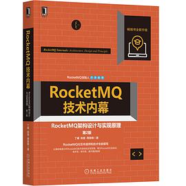 RocketMQ技术内幕：RocketMQ架构设计与实现原理（第2版） pdf电子书籍下载百度网盘