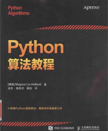 Python教程算法教程pdf电子书籍下载百度网盘
